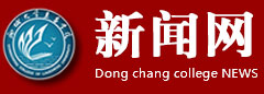 聊城大学东昌学院新闻网