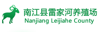 四川南江黄羊养殖场