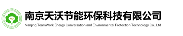 南京天沃节能环保科技有限公司