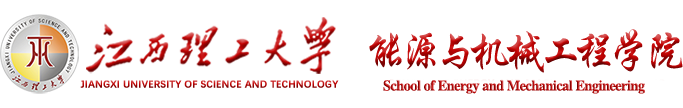 能源与机械工程学院（南昌）