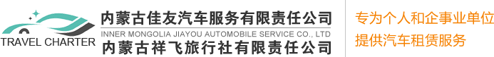 呼和浩特大巴车租赁