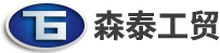 南通森泰工贸有限公司