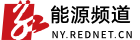 能源频道