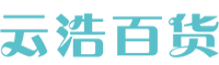云浩百货