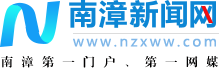 南漳新闻网