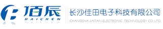 长沙佳田电子科技有限公司