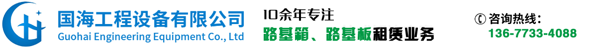 路基板出租