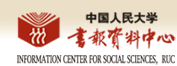 人大书报资料中心