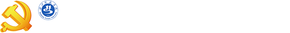 汉江师范学院