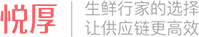 悦厚