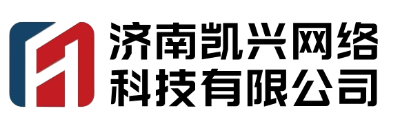 济南凯兴网络科技有限公司