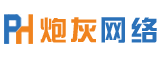 河北炮灰网络科技有限公司