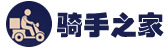 骑手之家