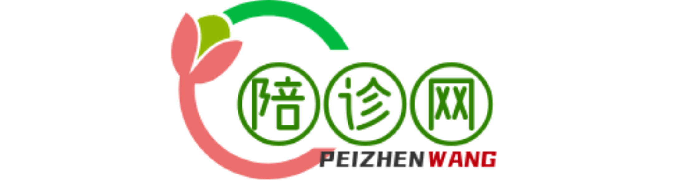 陪诊服务