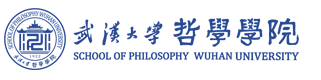 武汉大学哲学学院