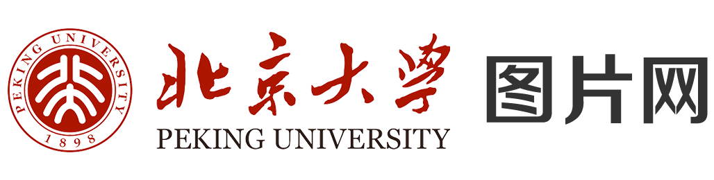 北京大学图片网