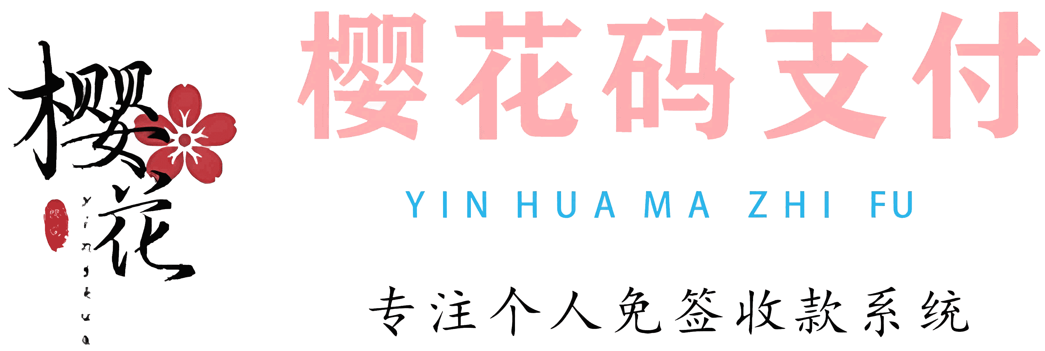 免挂码支付