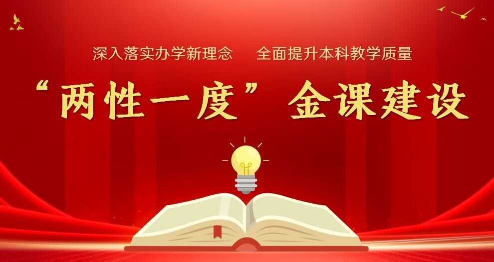 教学质量监控与教师教学发展中心
