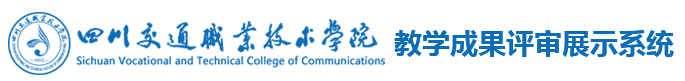 教学成果评审展示系统