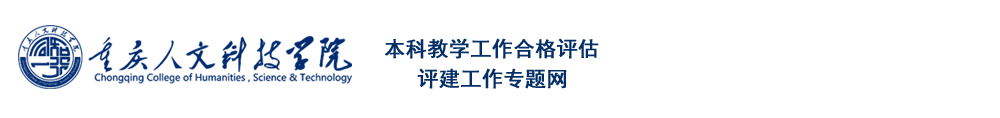重庆人文科技学院