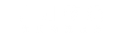 厦门物流公司