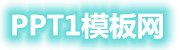 PPT模板