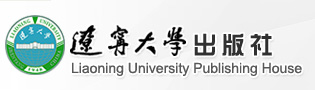 辽宁大学出版社欢迎您~