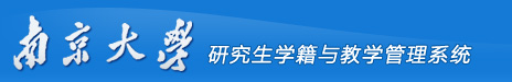 南京大学