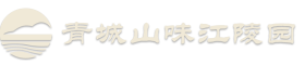 [味江陵园官网首页]味江公墓网站,味江陵园网站,味江墓地网站,味江墓园网站