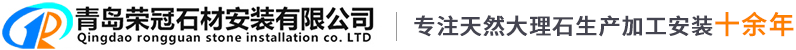 青岛大理石