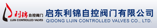 启东利锦自控阀门有限公司