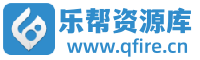乐帮资源库
