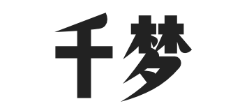 千梦