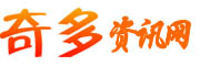 奇多资讯网