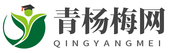 青杨梅网–关注新媒体行业