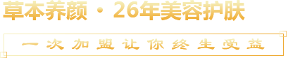 加盟中药面膜哪家好