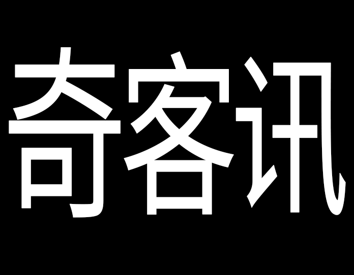 奇客讯