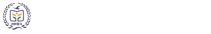 长春中医药大学杏林青马工程