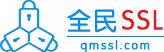 SSL证书