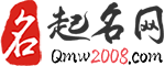 起名网