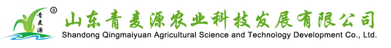 山东青麦源农业科技发展有限公司