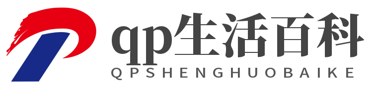 生活中的小百科