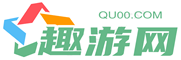 趣游网