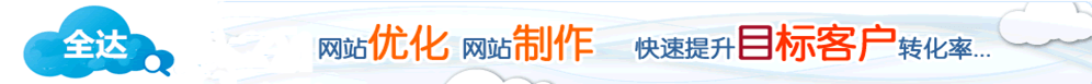网站SEO优化排名行业引领者！