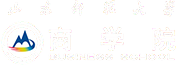 山东师范大学商学院国际教育