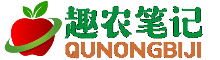 趣农笔记