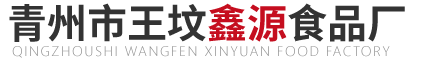 青州山楂片、山楂条及山楂汉堡供应厂家