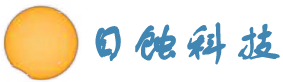 昆明日蚀科技有限公司