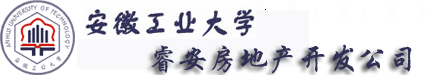 安徽工业大学睿安房地产开发公司
