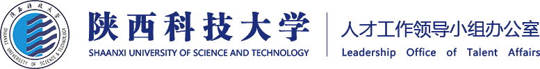 校人才工作办公室